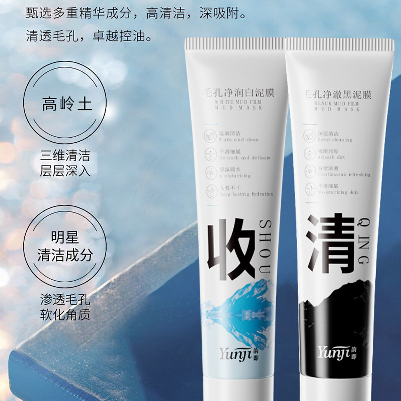 【杨哥推荐】黑白双色清洁泥膜吸附黑头粉刺软化角质收缩毛孔保湿正