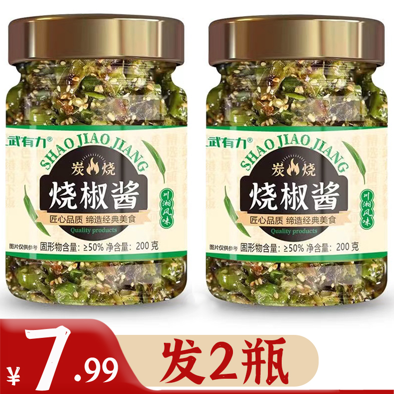 【2瓶15.79元】炭烤烧椒酱川味辣椒酱下饭酱拌面拌饭皮蛋特辣青椒