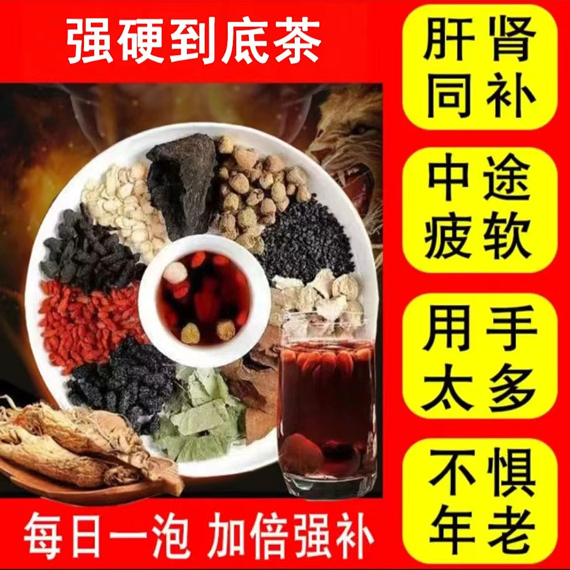 北京同仁堂人参枸杞桑葚茶八宝茶滋补男人熬夜加班乏力茶好茶甄选