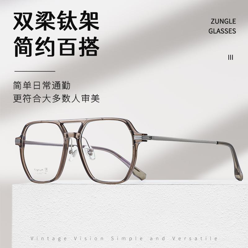 新款超轻近视纯钛眼镜架日常百搭双梁大框简约宽边眼镜框可配度数