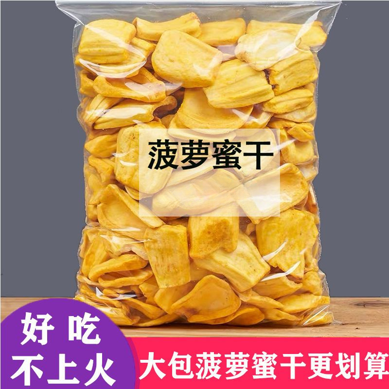 网红菠萝蜜干综合果蔬脆水果干即食零食菠萝蜜脆休闲食品含罐250D