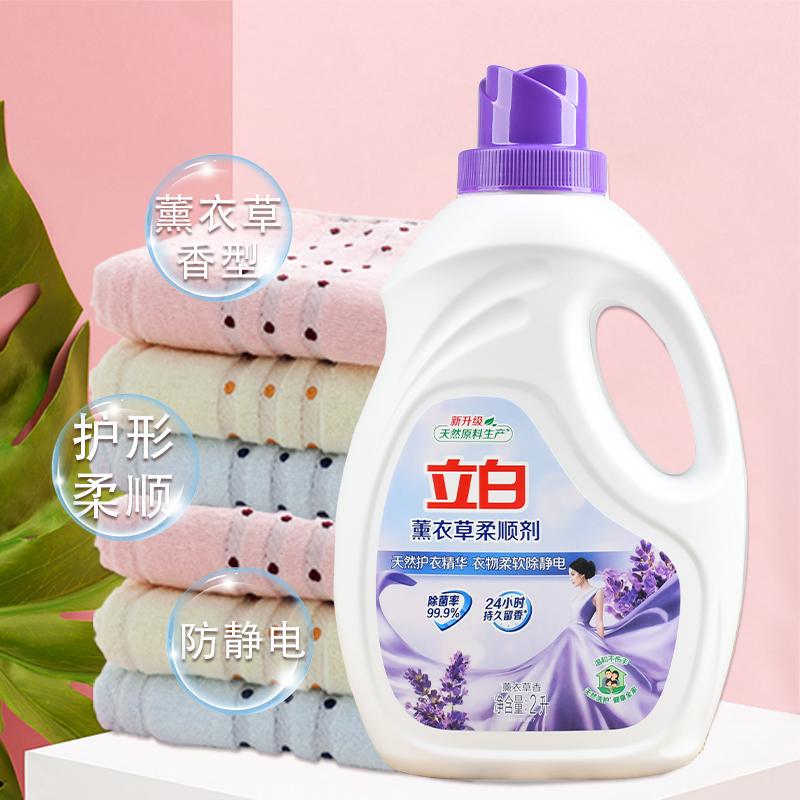 洗衣柔顺剂立白柔顺剂薰衣香留香除菌防静电柔顺护型衣物护理剂2L