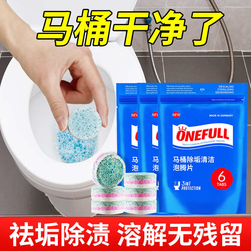 ONEFULL马桶泡腾片去尿垢污渍去除臭消毒泡腾清洁片除渍