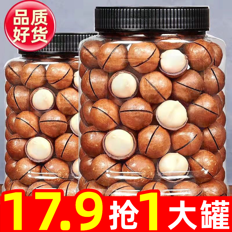 【/抢一斤一大罐】夏威夷大果颗粒罐装干果休闲零食新货坚果20g香甜