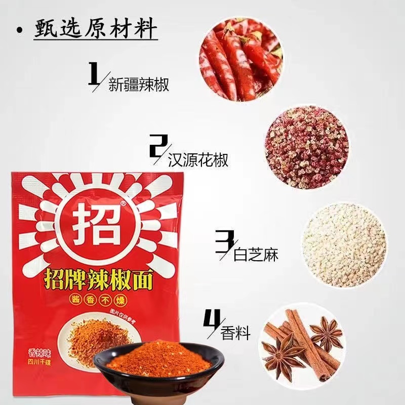 招牌辣椒面