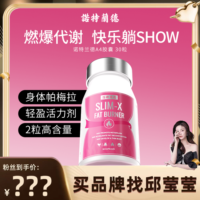 【邱莹莹专享】诺特兰德A4胶囊代谢腰线纤体轻盈身材进口30粒