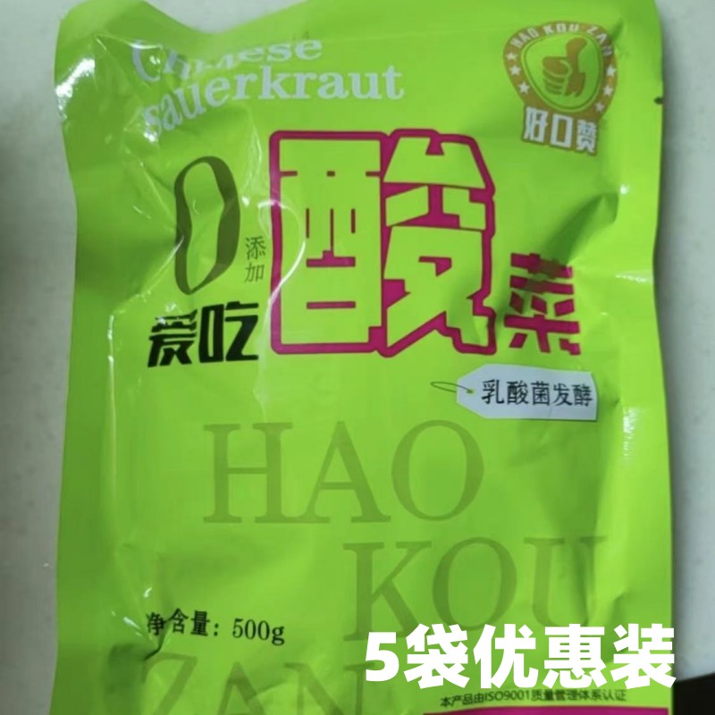 好口赞酸菜乳酸菌发酵5袋东北正宗地道酸菜无添加农家缸富牛牛推