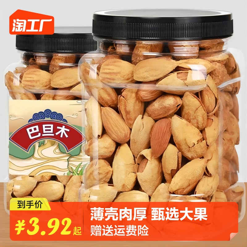 巴旦木罐装手剥巴达木巴坦木杏仁干果零食坚果年货原味大果