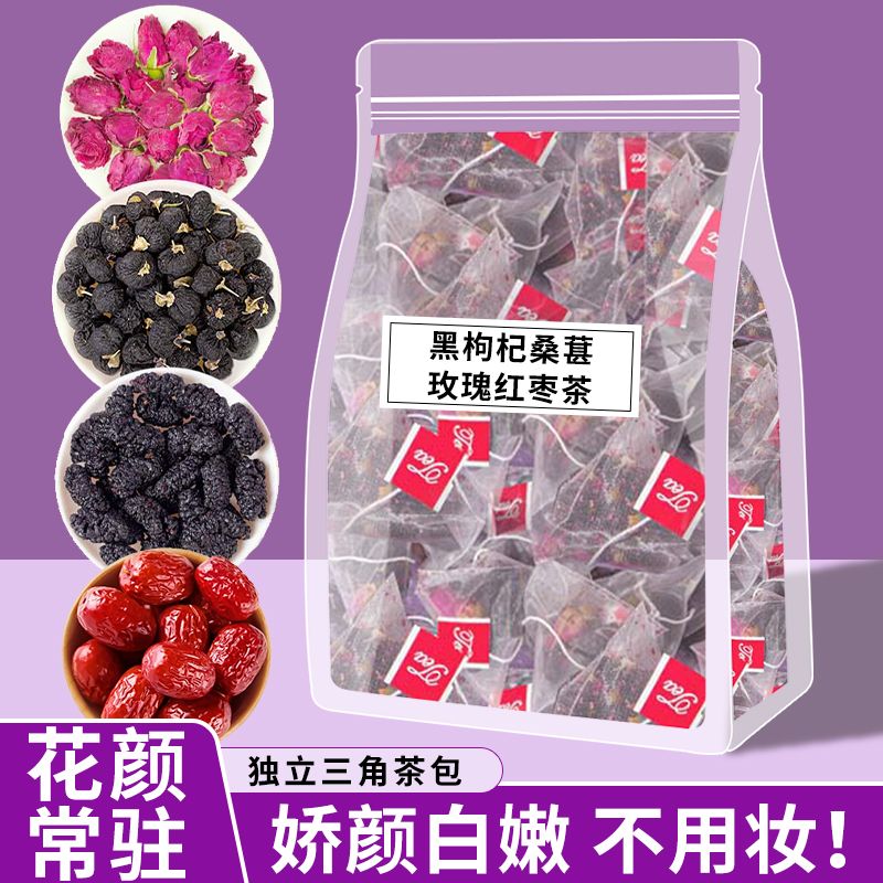 黑枸杞桑葚玫瑰红枣茶熬夜透支疲劳养生三角独立装茶包男女泡水喝
