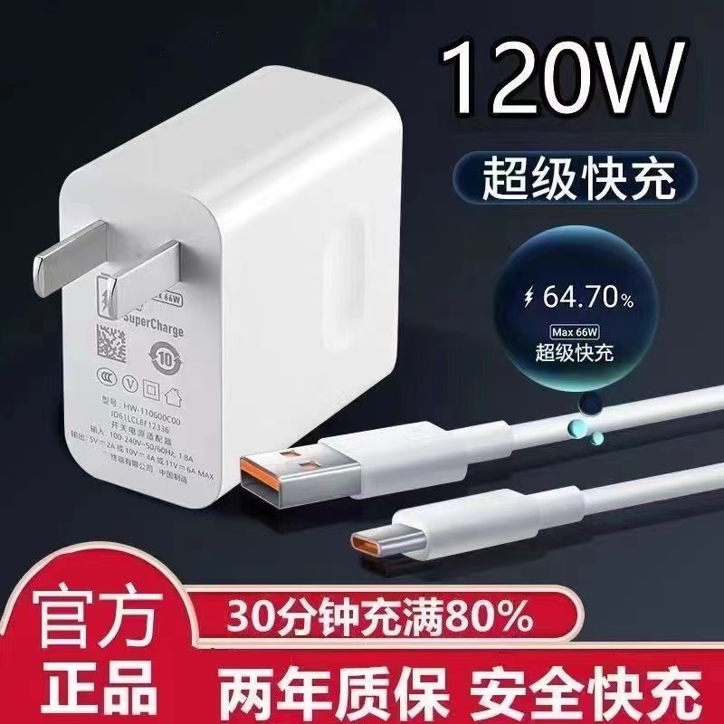 适用华为充电器120W超级快充mate40p50p30nova8荣耀70数据线typec