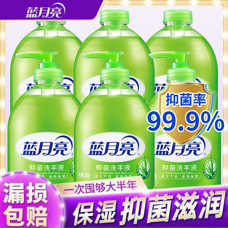 蓝月亮蓝月亮洗手液芦荟抑菌家用实惠促销装按压瓶补充装洗手液
