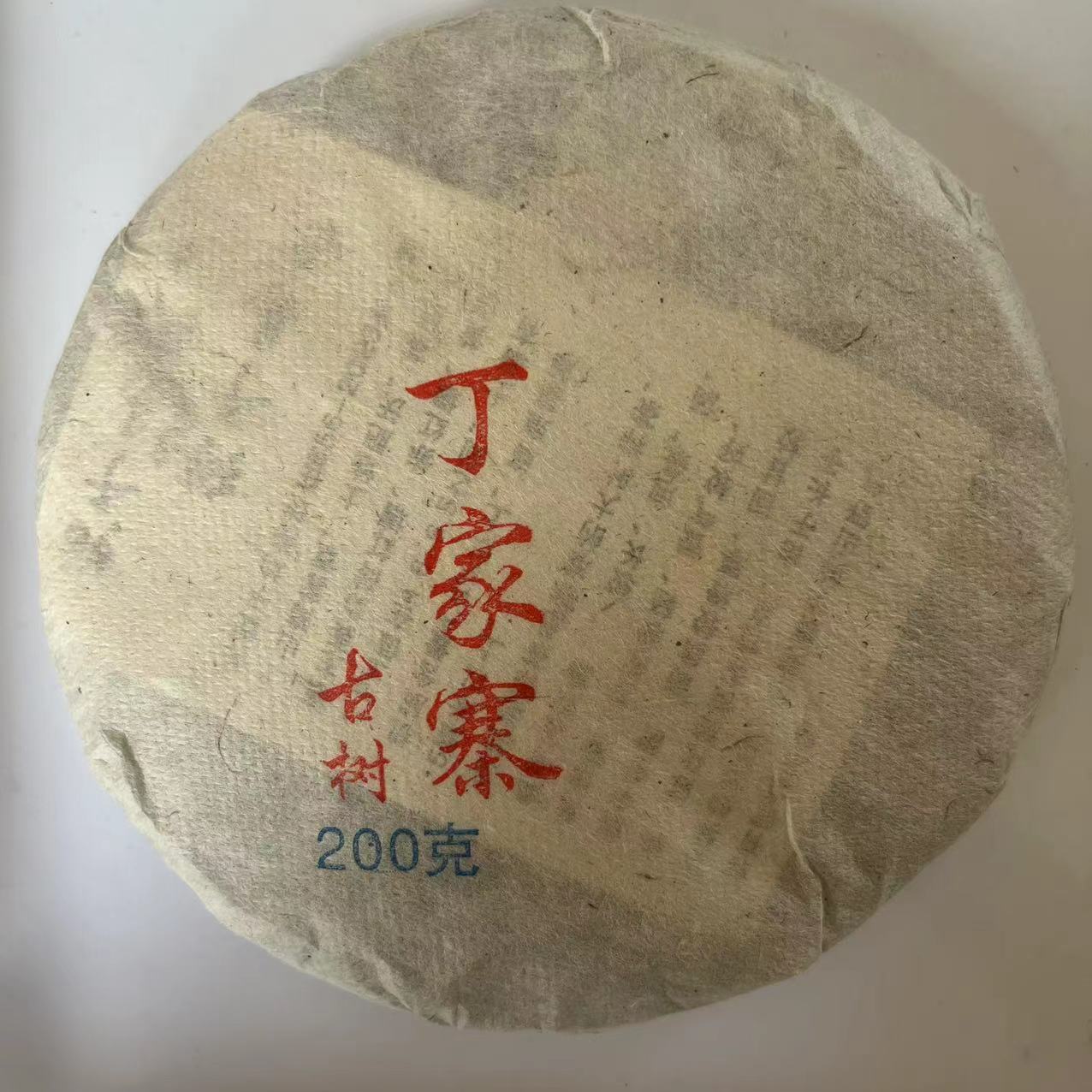 丁家寨古树春茶