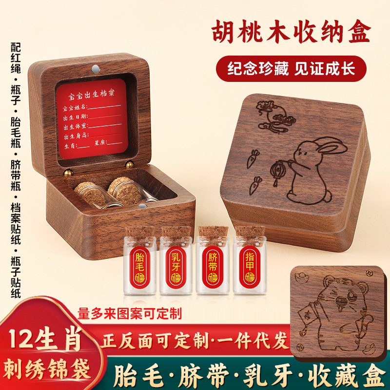 脐带收藏盒胎发纪念品制作胎毛保存瓶兔宝宝肚脐新生的儿婴儿收纳