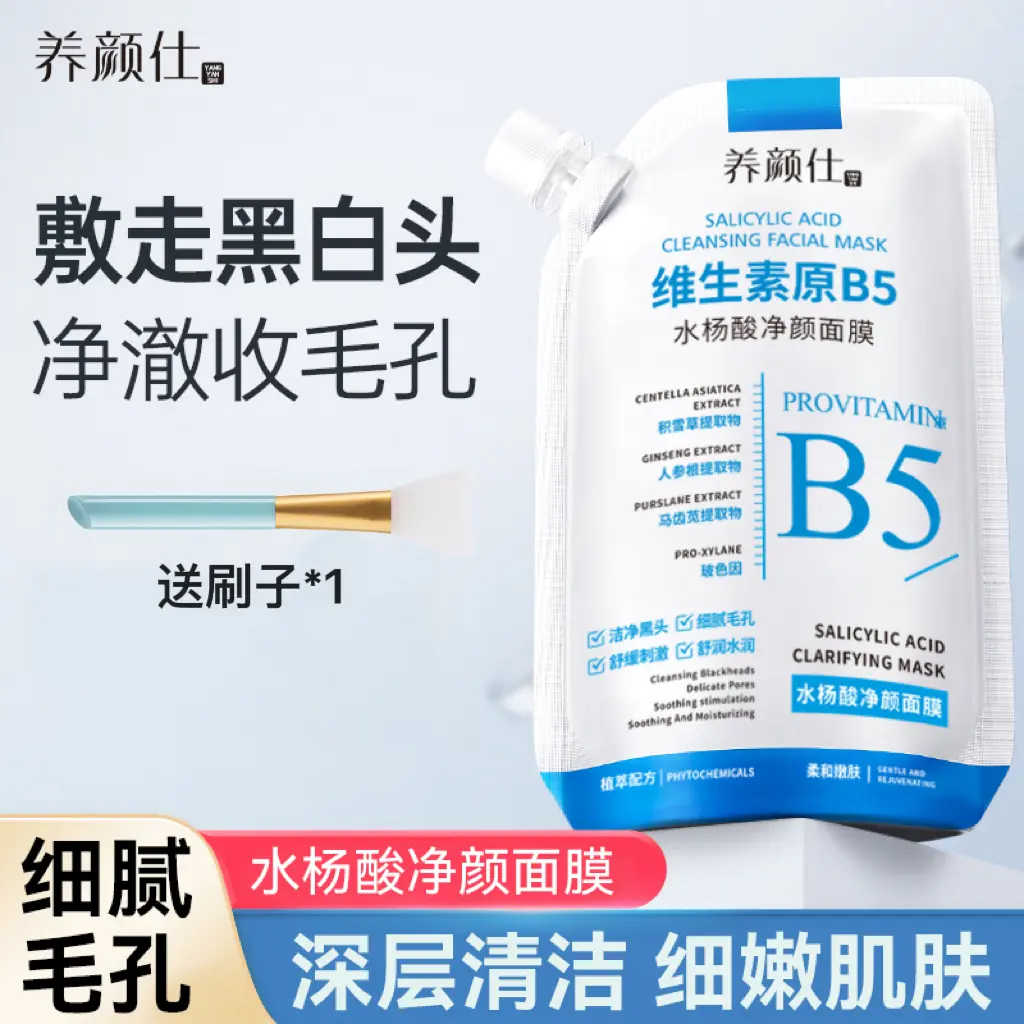 维生素原B5水杨酸净颜面膜清洁大容量收缩毛孔去黑头舒缓补水保湿