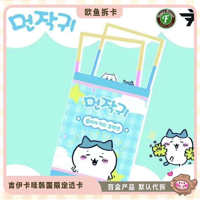 吉伊卡哇韩国限定chiikawa透卡盲盒 乌萨奇吉伊小八