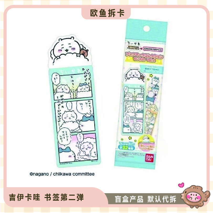 BANDAI NAMCO日本正版chiikawa书签第二弹盲盒