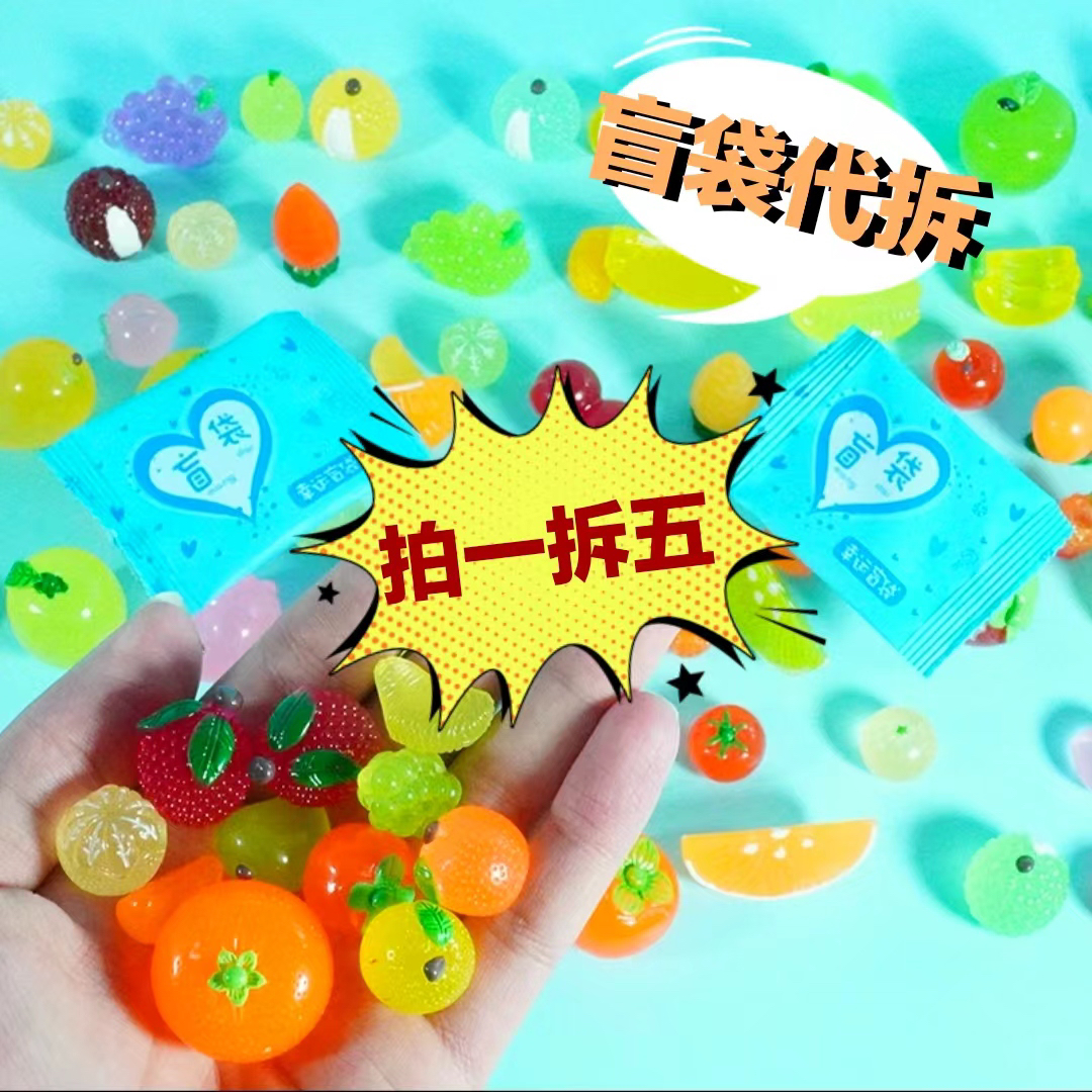 【大叔代拆】迷你潮玩夜光小水果夜光大水果盲袋DIY微缩摆件装饰