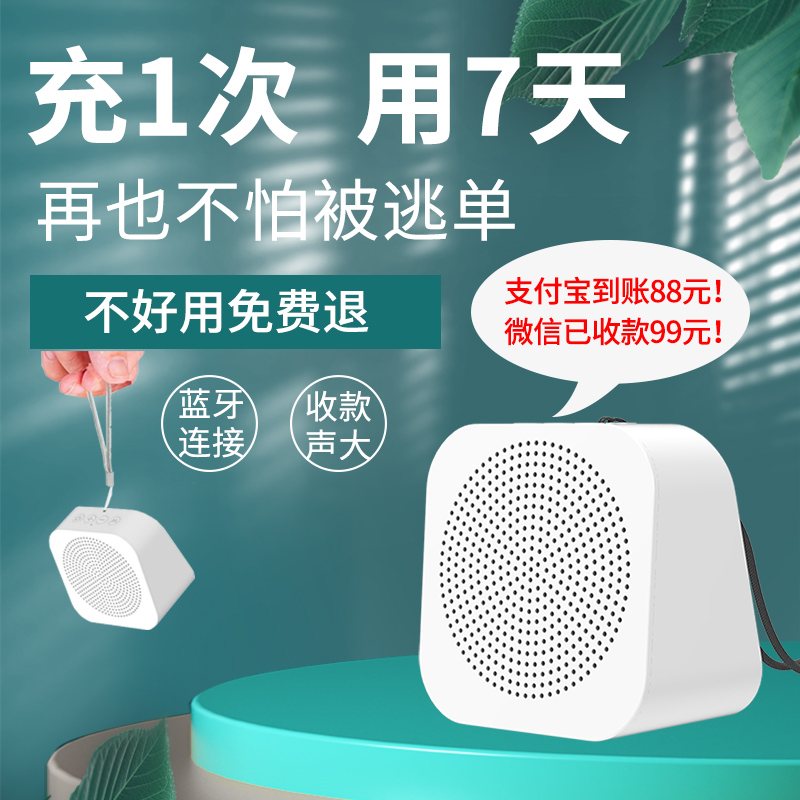 收款音响收钱语音播报器收付款二维码收钱蓝牙小音箱大音量
