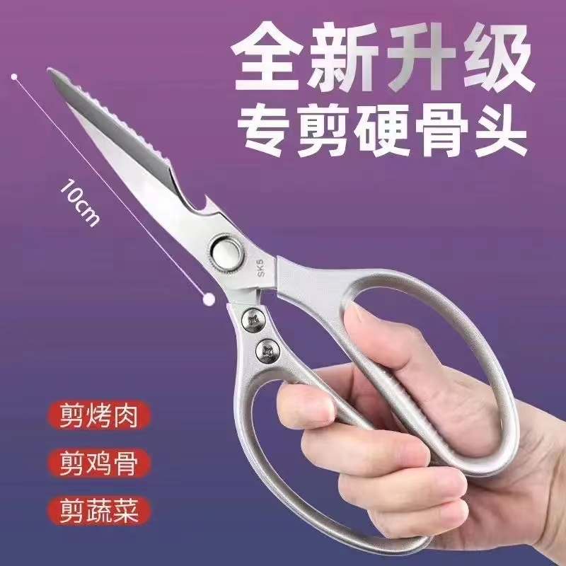【广东亮仔专属】SK5剪刀全不锈钢剪刀强力厨房剪鸡骨