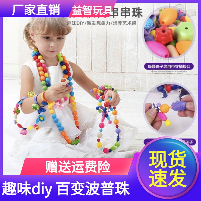 百变波普串珠无绳串珠儿童玩具穿珠子男女孩首饰手工套装趣味创意