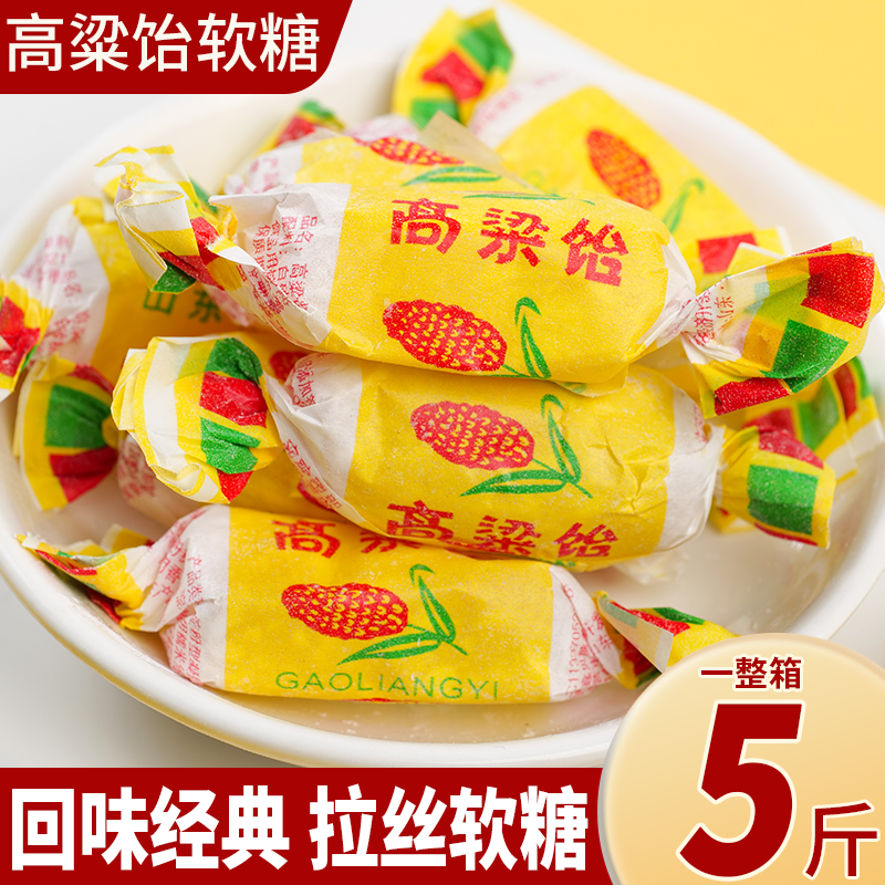 山东特产高粱饴软糖原味混合口味老式软糖拉丝软糖混装高粱饴糖果
