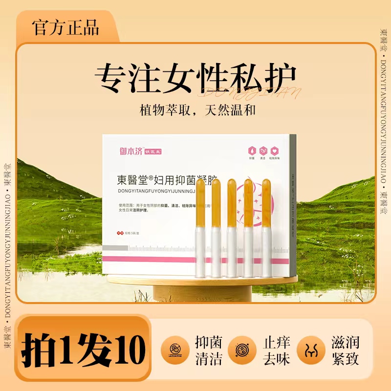 东医堂妇用抑菌凝胶 抑菌 清洁 祛味 私密护理 凝胶 补水 紧润