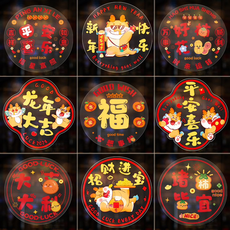 2024龙年装饰用品新款新年福字贴静电贴新春过年剪纸春节玻璃窗贴
