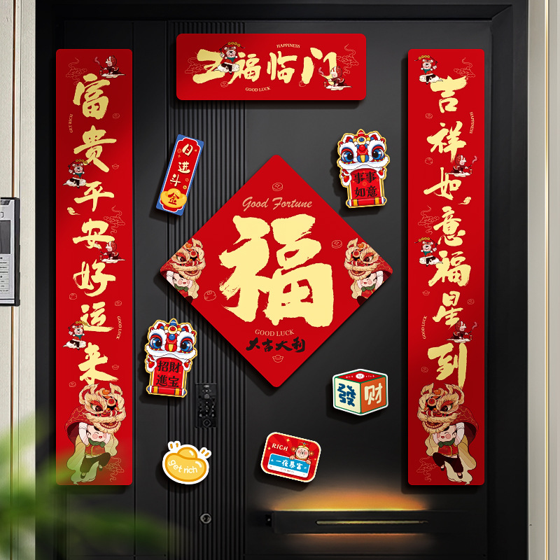 对联2024龙年新年磁吸对联春联春节家用大门春联挂联新春过年春联