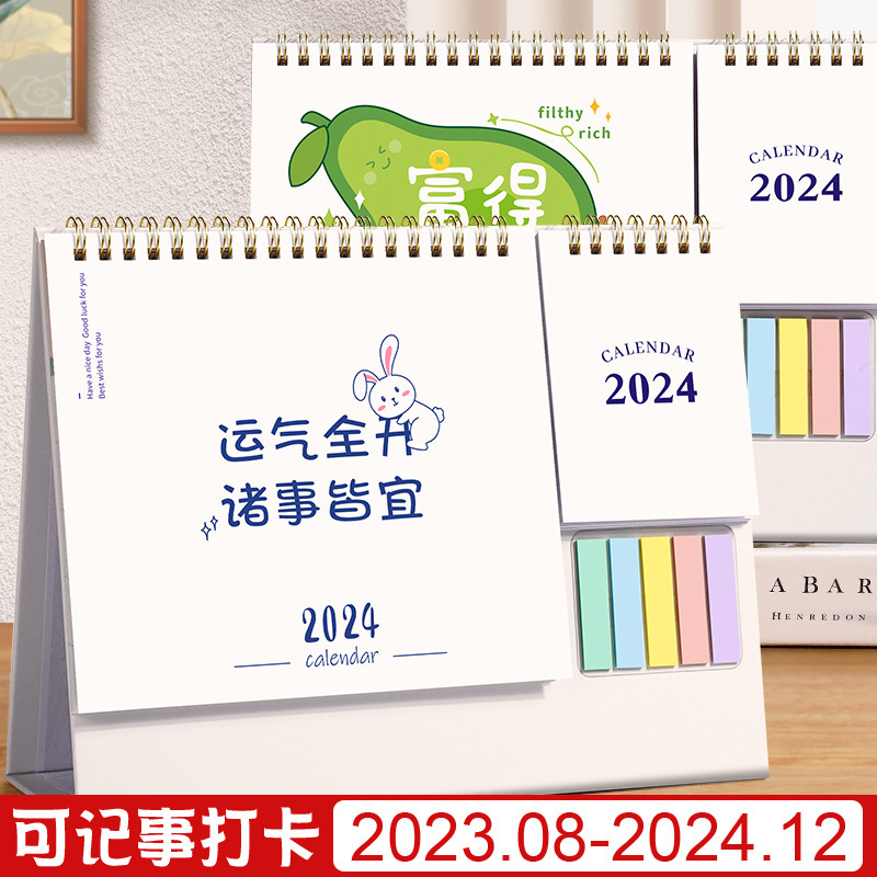 2024日历新款创意桌面摆件ins月历自律打卡计划本便签台历本定制