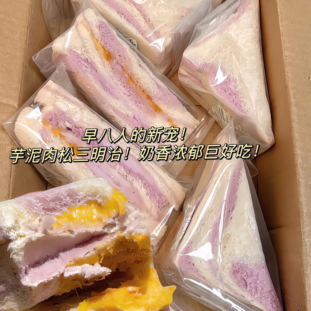 芋泥肉松四层三明治沙拉夹心吐司面包早八人办公室即食早餐整箱