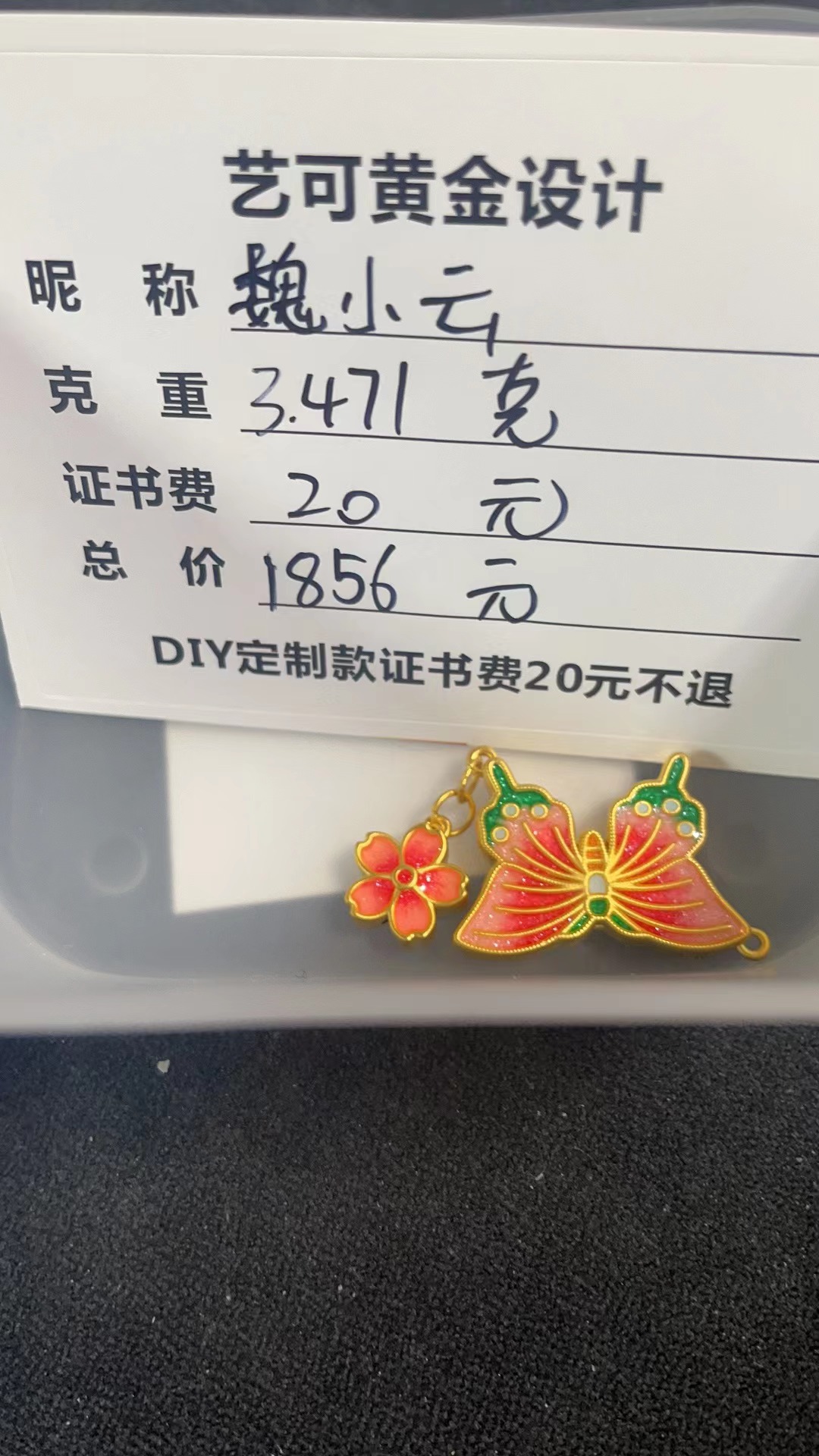 足金配件3.471克（DIY定制款）