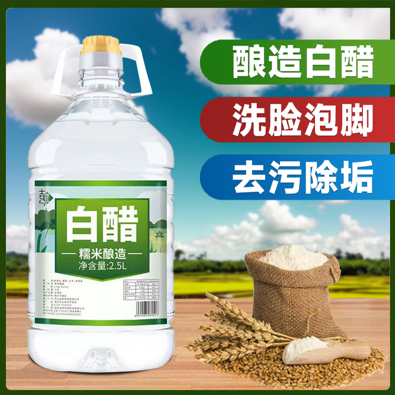 白醋炒菜调味陈醋大桶凉拌洗水果厨房清洁食醋醋洗菜腌制调料酿造