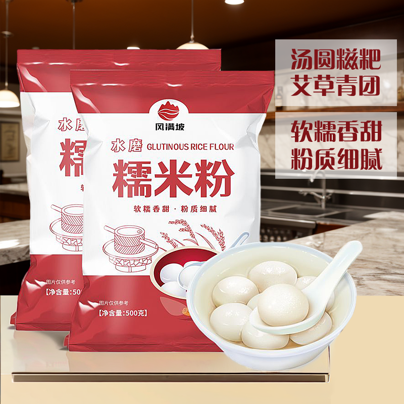 水磨糯用粘大1斤装家庭装自用烘焙麻薯南瓜饼糯冰皮月