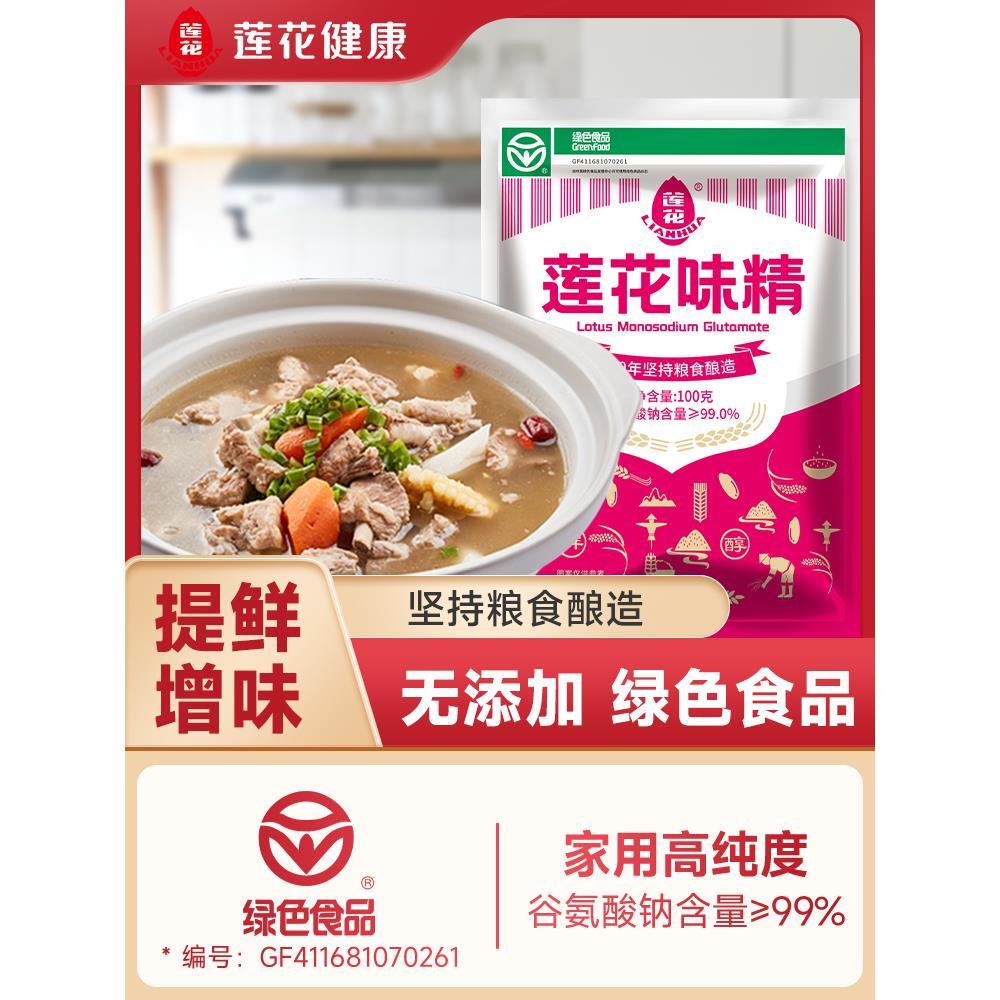 莲花味精100g组合装炒菜火锅调料1袋餐饮2斤装煲汤实惠装提鲜无盐