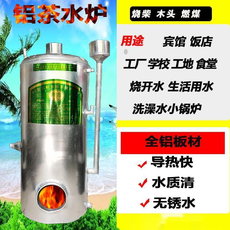 烧柴燃煤家用铝茶水炉烧水壶工厂学校工地烧开水洗澡小锅炉火烧心