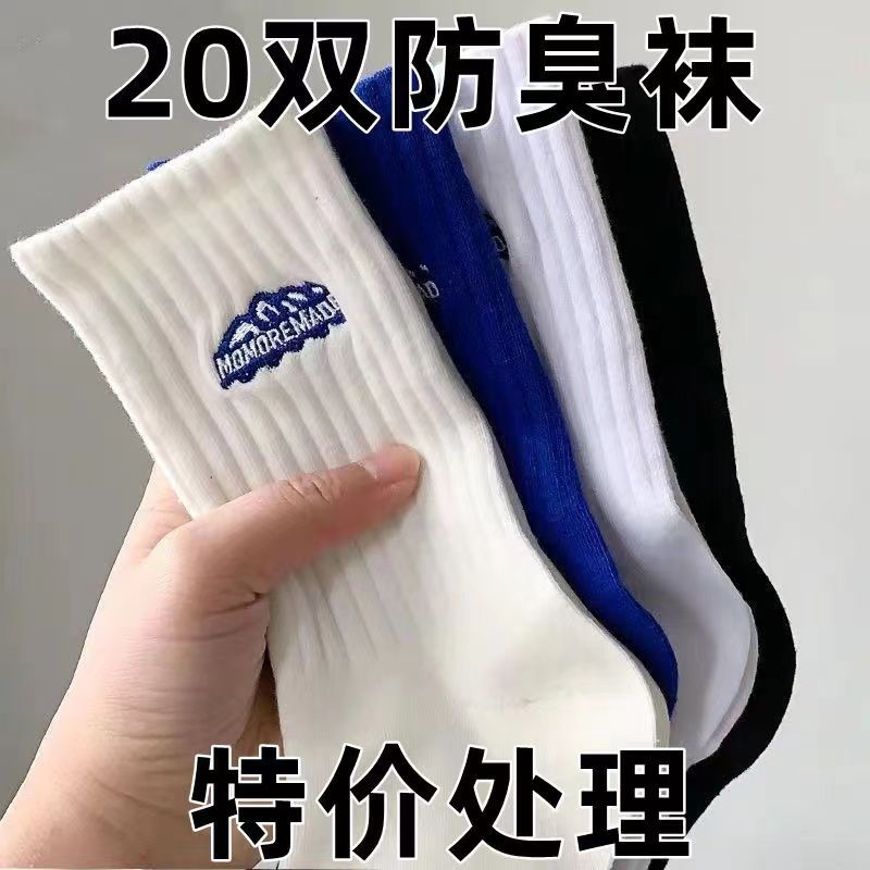 【40双装】袜子男士秋冬季厚款中高筒袜四季棉防臭透气吸汗ins