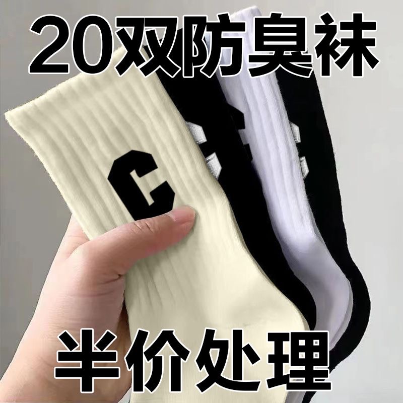 2023年新款袜子男士秋冬款防臭袜子运动袜吸汗透气纯色高筒百搭