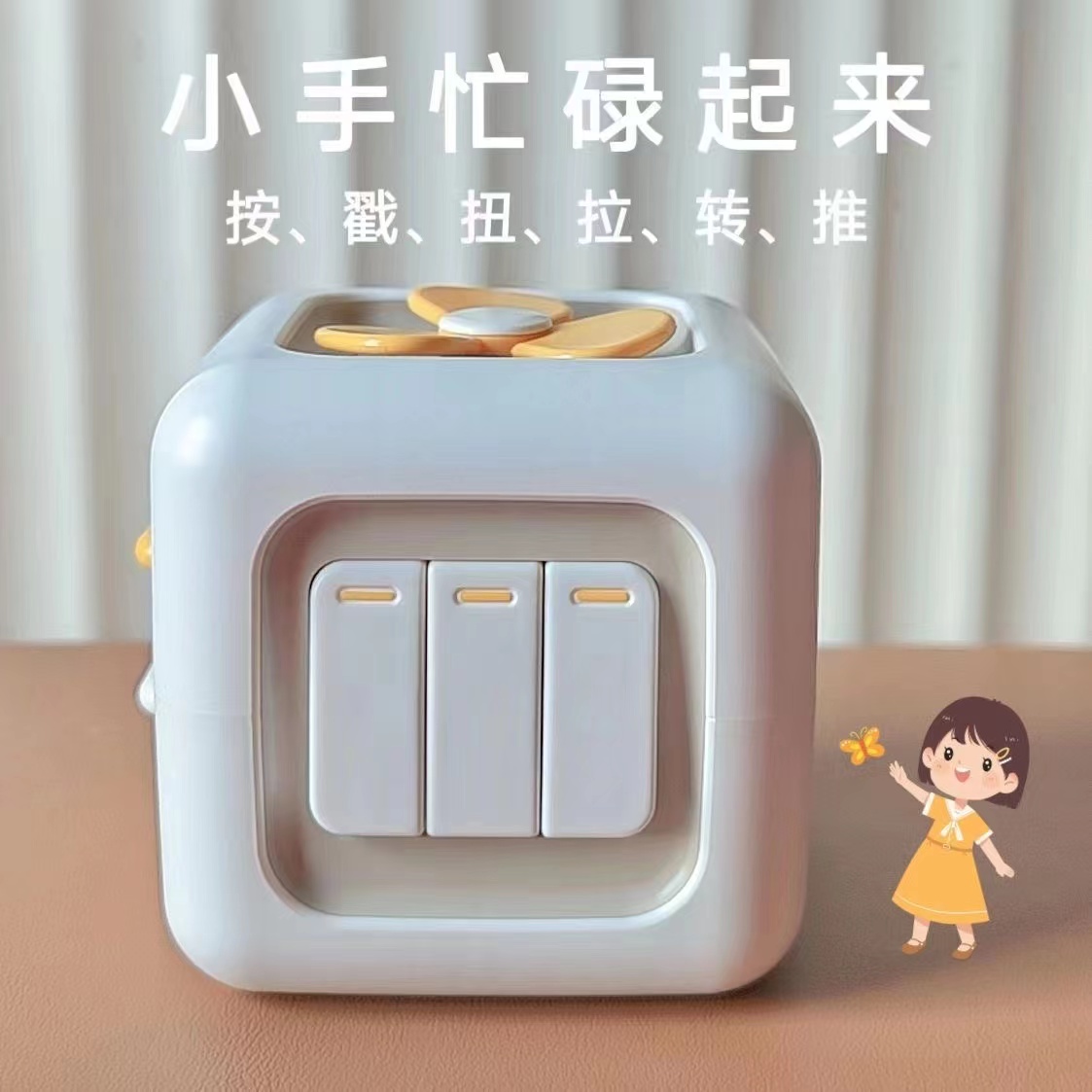 蒙氏益智仿真开关按钮玩具六面体忙碌球1岁-3岁儿童玩具精细动作