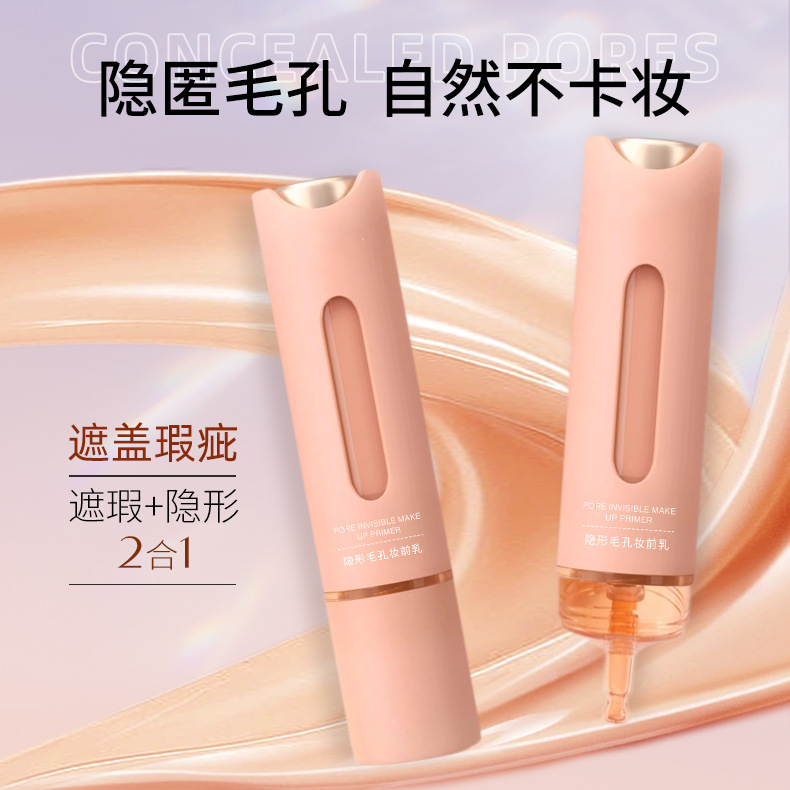 隐形毛孔妆前乳柔焦隐形服帖妆隔离遮瑕提亮遮盖斑点妆前乳‮色谱