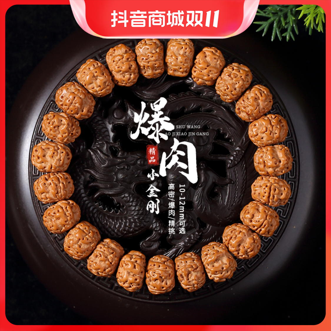 小金刚菩提子籽手串男女士盘玩原籽文玩十二生肖把玩佛珠念珠单圈