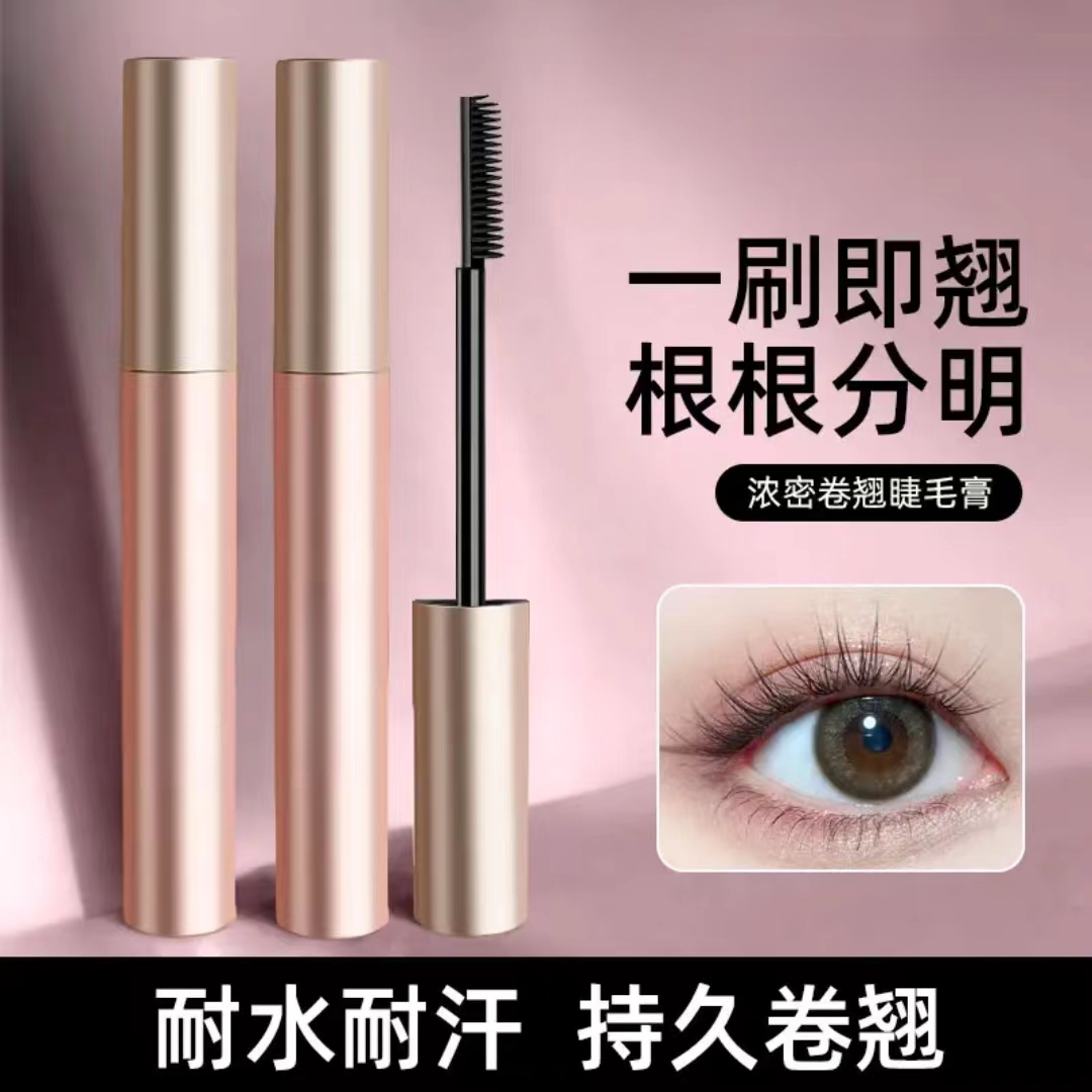 【抢！福利价】卷翘持妆睫毛膏耐水防汗持久不晕染密翘纤长根根分明