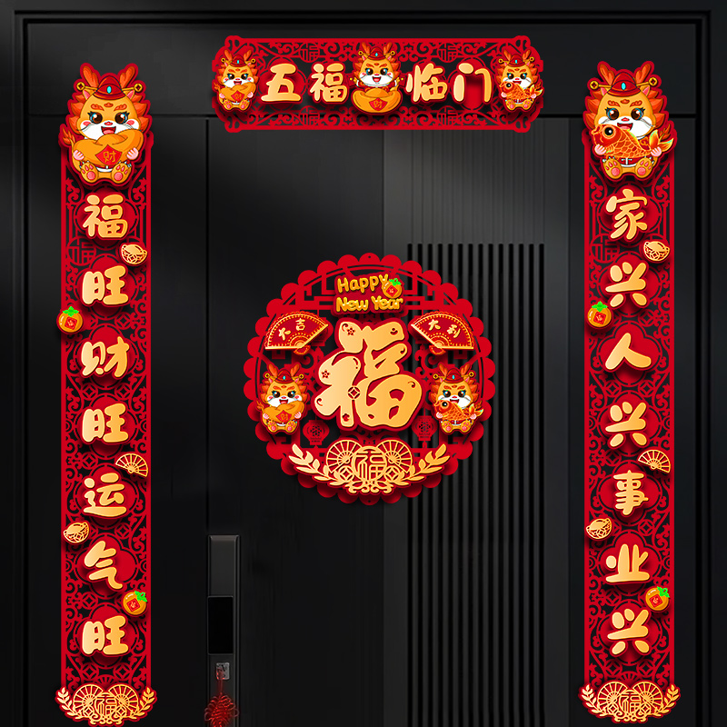 春联2024龙年新款过年家用加厚植绒立体生肖磁吸新年入户大门对联