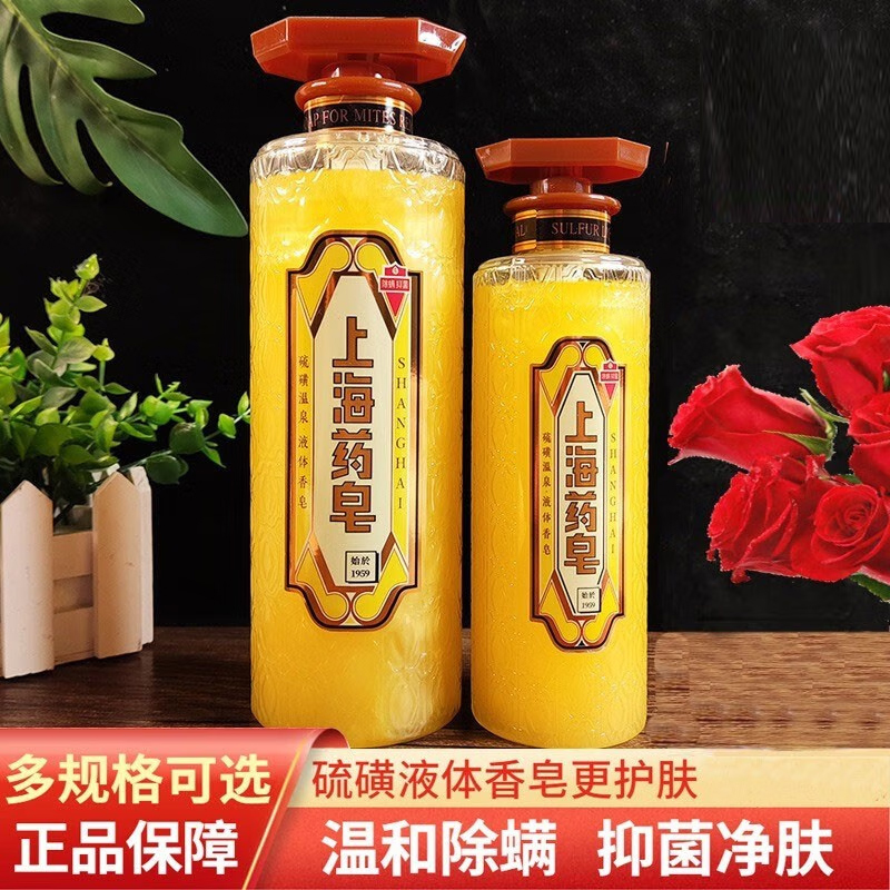 上海药皂液体硫磺香皂止痒除螨抑菌控油祛痘沐浴露三合一旗舰店