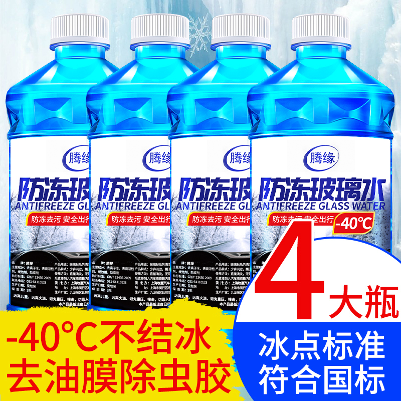 防冻汽车玻璃水冬季零下25-40油膜去除雨刮水车专用雨刷精清洁剂