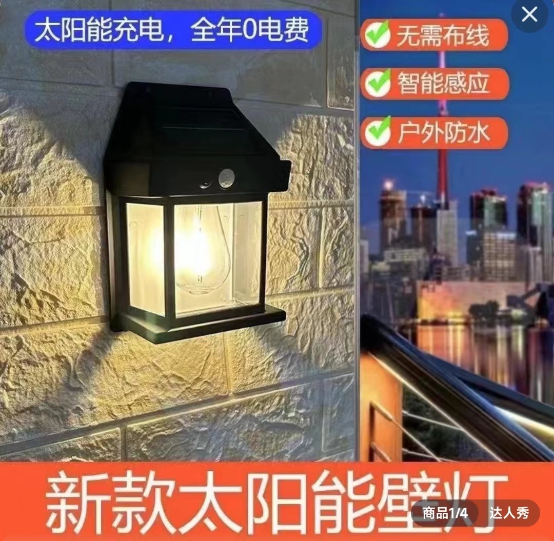 零电费新款户外太阳能壁灯防水智能感应庭院灯自行车灯花园灯节能