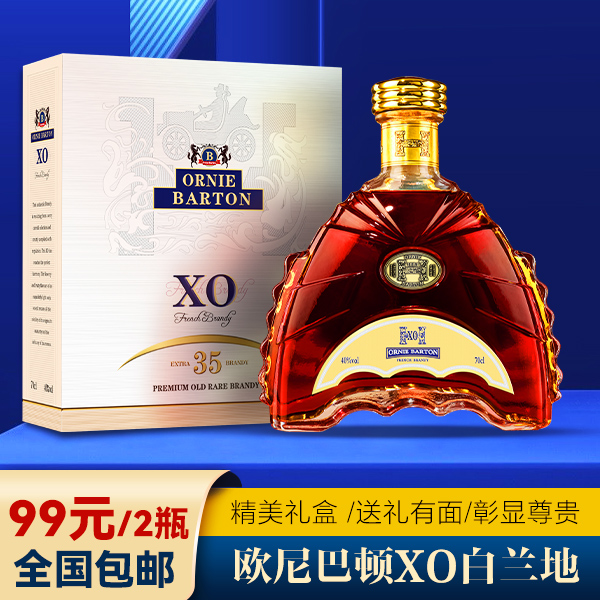 【99元/2瓶】法国原装进口欧尼巴顿白兰地XO 官方正品，口感强劲
