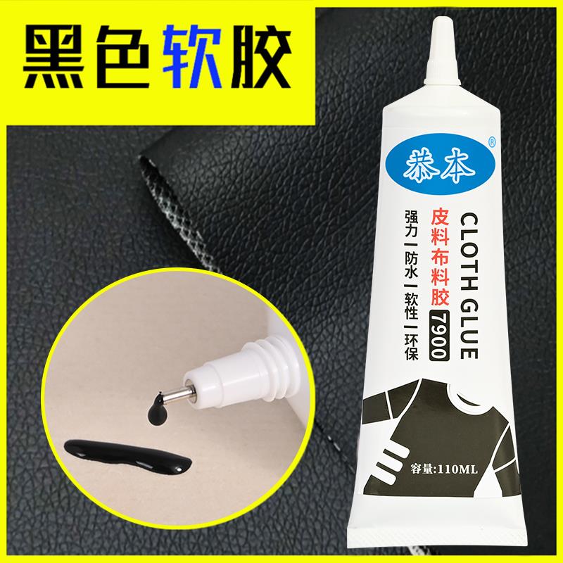 沙发皮具不伤皮面布料衣服修复汽车座椅真皮刮伤修补无痕软性胶水