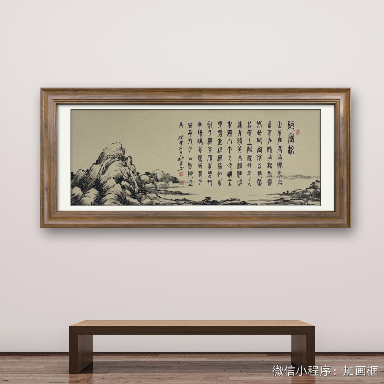 陋室铭/河南现代美术馆/丁老师/书法作品/真人真迹