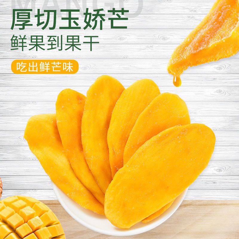 泰国风味芒果干厚切大片工艺即食口感新鲜香甜饱满好滋味美味制作