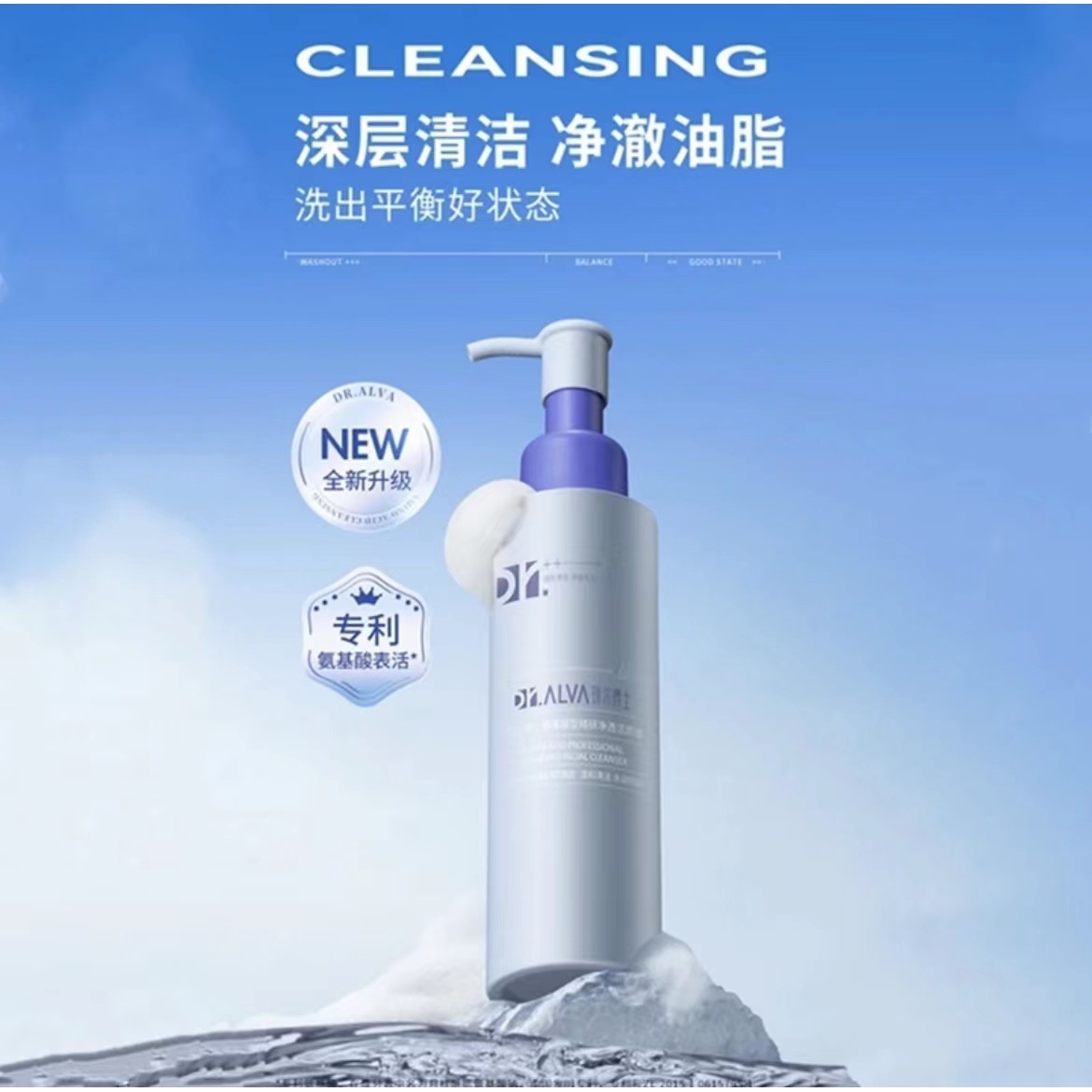 瑷尔博士调理补水保湿原液注氧型精研净透皮脂膜去黑头洁颜蜜清洁